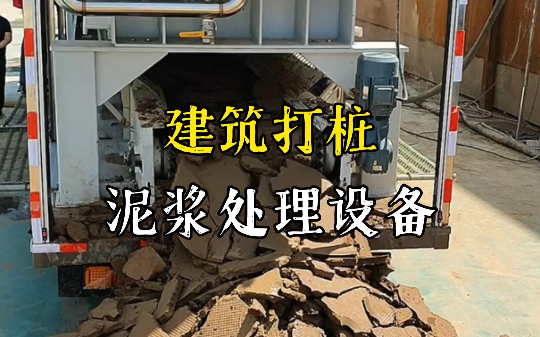 裕安工地打桩泥浆处理与外运技术概述